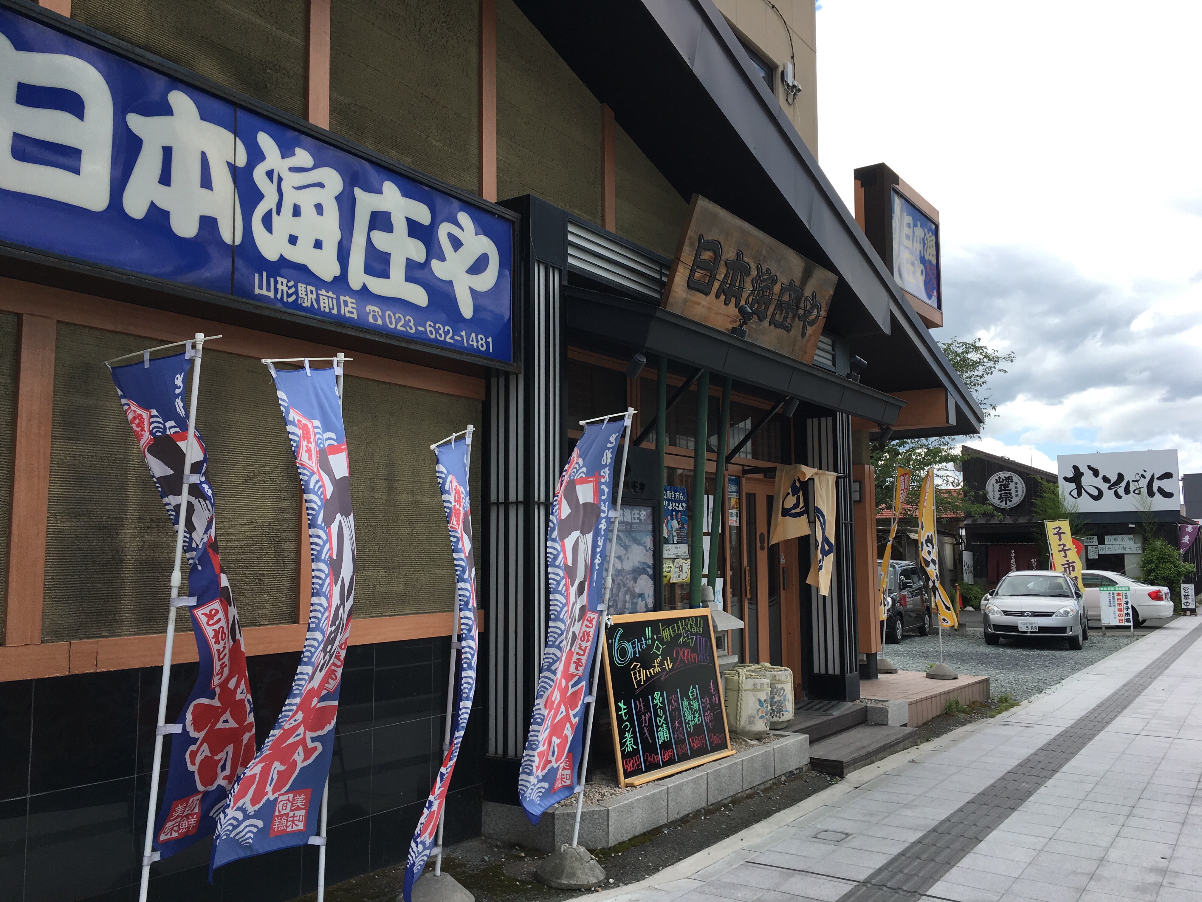 日本海庄や 日替わりランチ ｋパパの仙台おでかけ