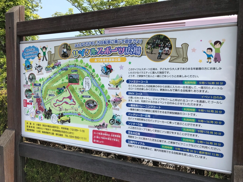 あづま 総合 運動 公園 自転車