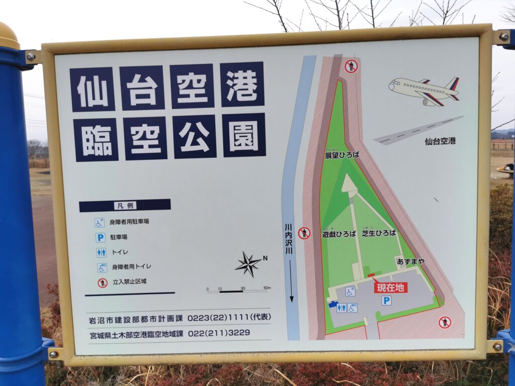 仙台空港臨空公園ガイドマップ