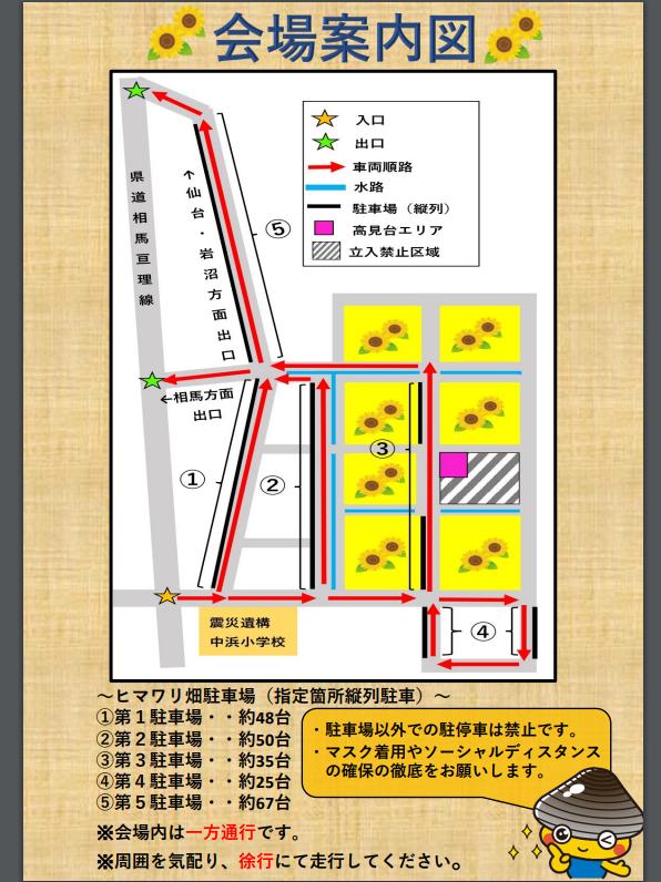 山元町ひまわり畑案内図2021