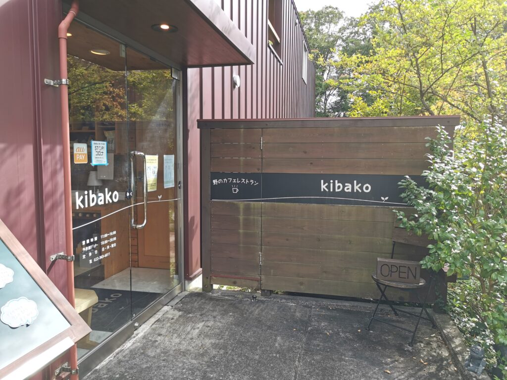 kibakoエントランス