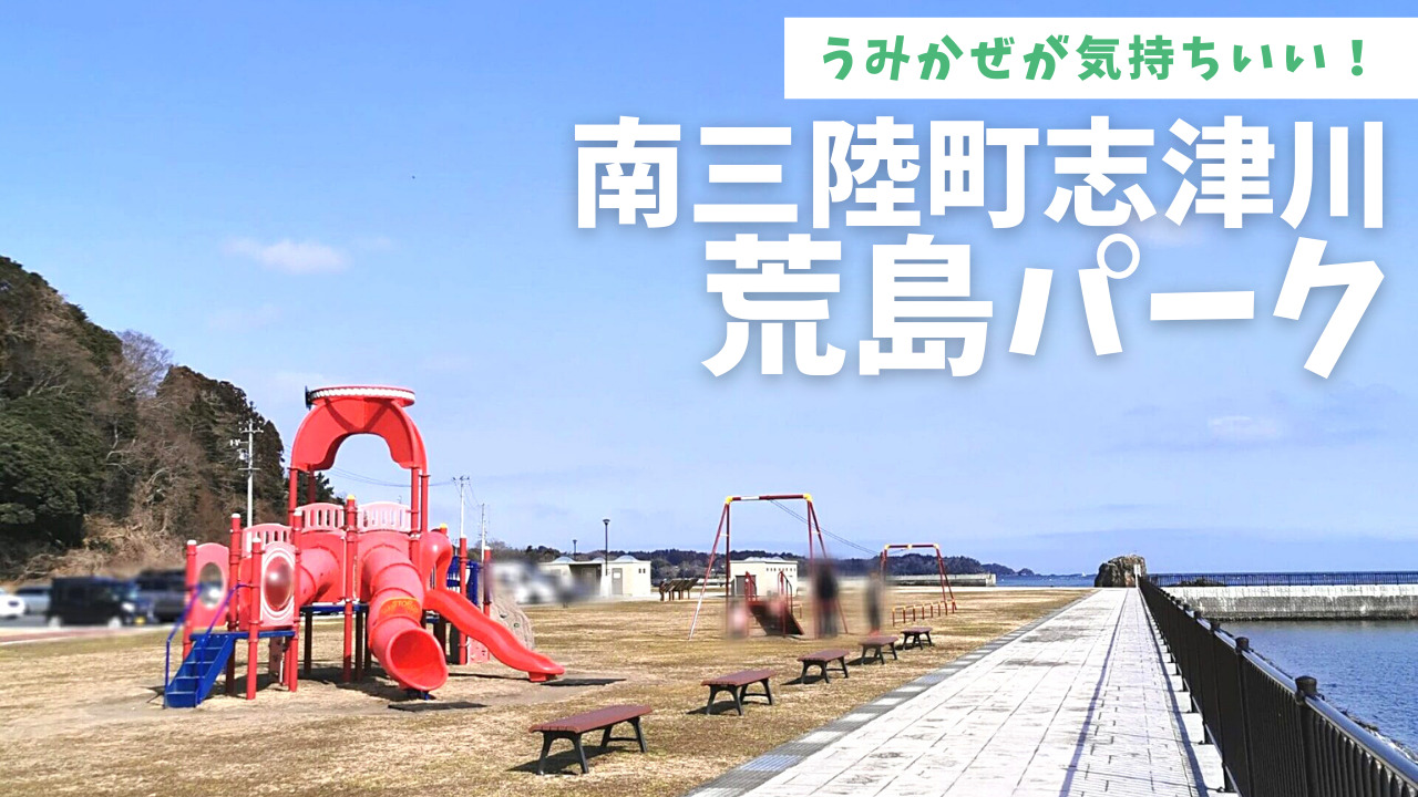 荒島パークサムネイル